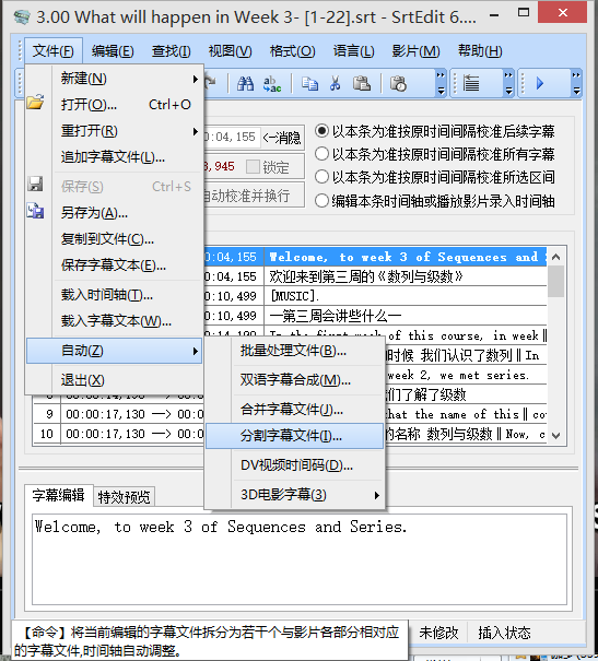 字幕编辑工具srtEdit 刚够用而已的教程