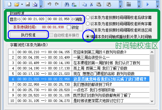 字幕编辑工具srtEdit 刚够用而已的教程