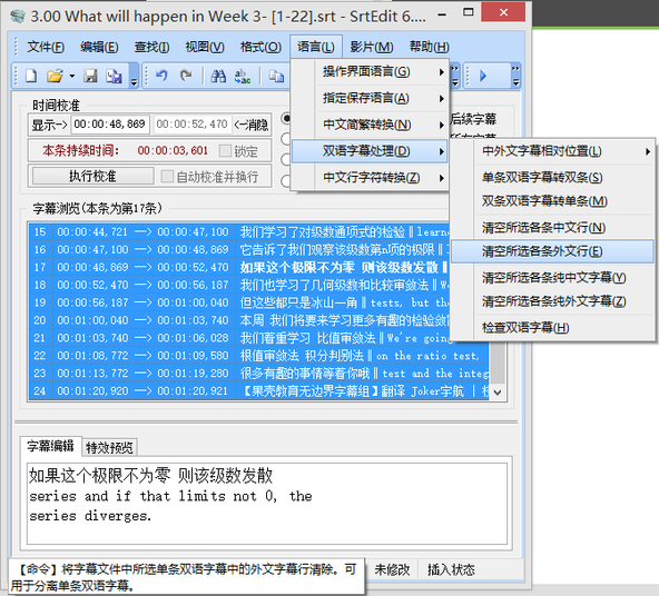 字幕编辑工具srtEdit 刚够用而已的教程