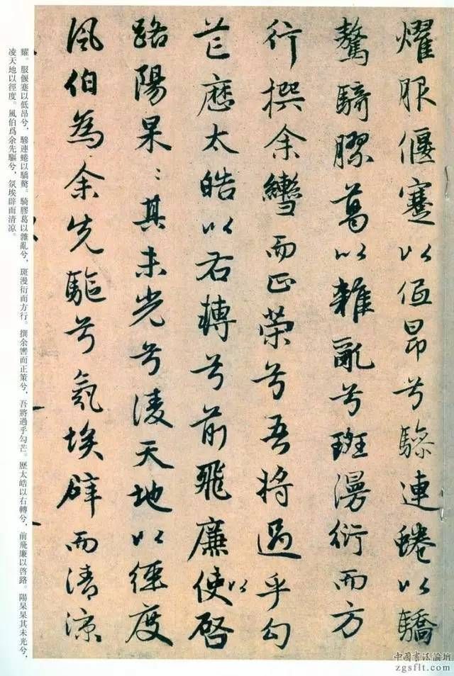 赵孟頫绝美行书《远游》