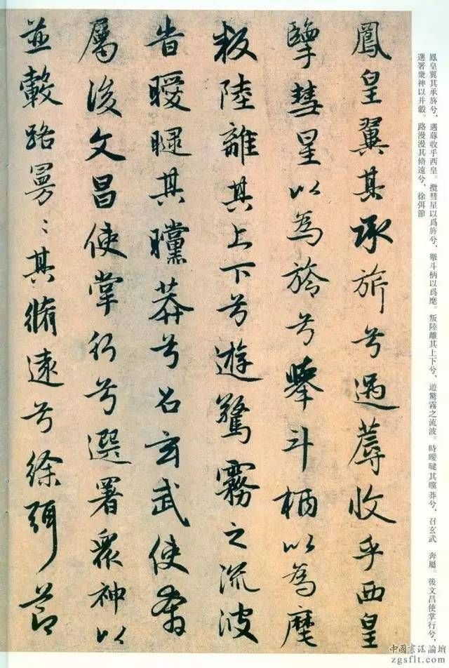 赵孟頫绝美行书《远游》