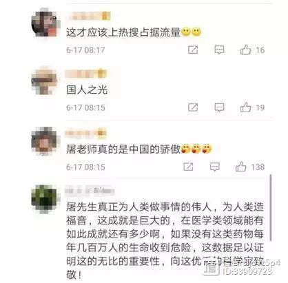 热点关注丨诺贝尔得主屠呦呦又创新突破：开明家庭铸就非凡人生