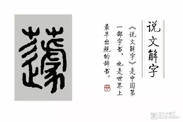 《说文解字》第43课：“鲜鲜霜中菊”，吴昌硕为何刻成“鞠”