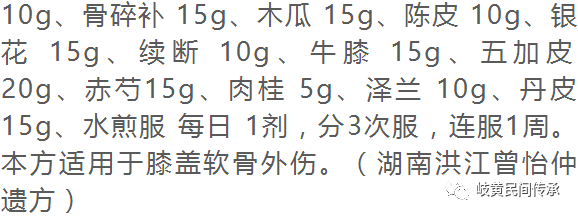 侗药治疗骨伤骨折内服外敷单、验、秘方选录（内服方）