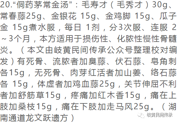 侗药治疗骨伤骨折内服外敷单、验、秘方选录（内服方）