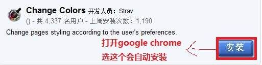 google chrome 眼睛保护色设置