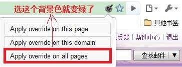 google chrome 眼睛保护色设置