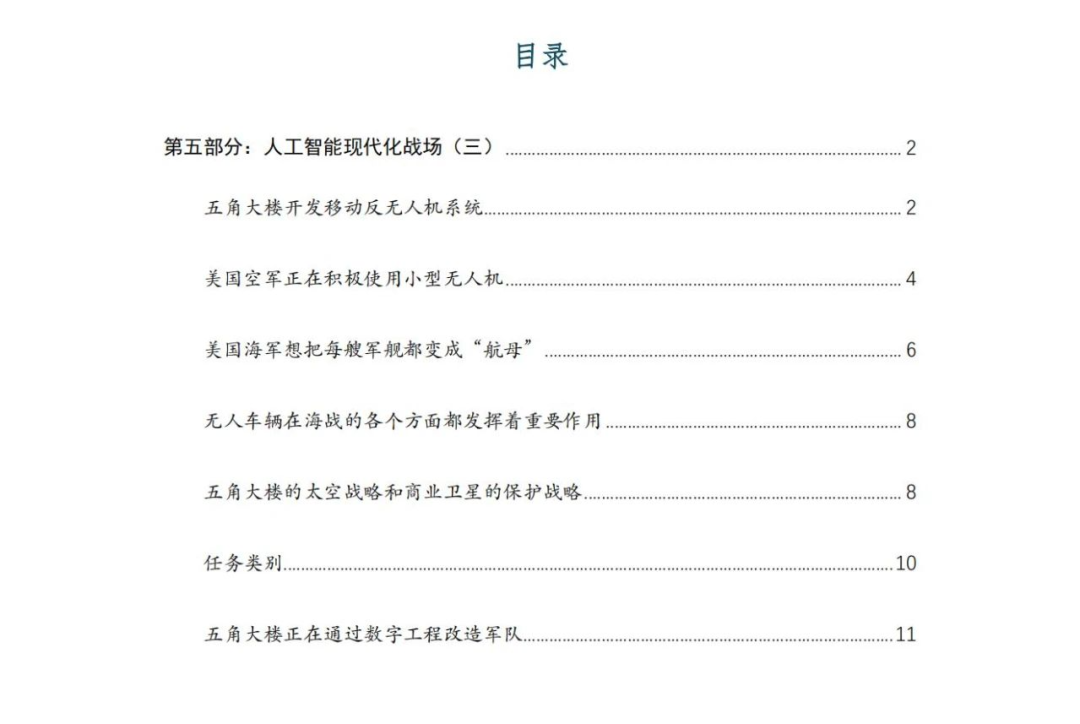 连载美国正在为即将到来的高科技战争做准备(五）