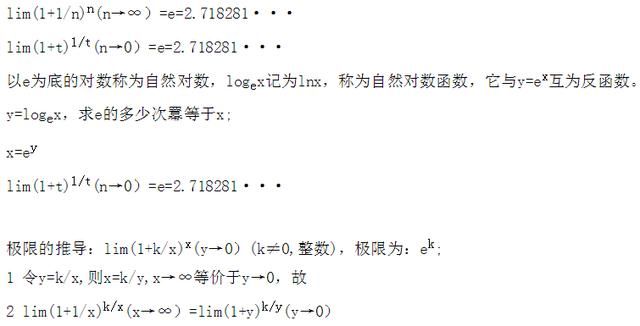 为什么自然对数表要以神奇的自然常数e为底