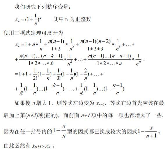 为什么自然对数表要以神奇的自然常数e为底