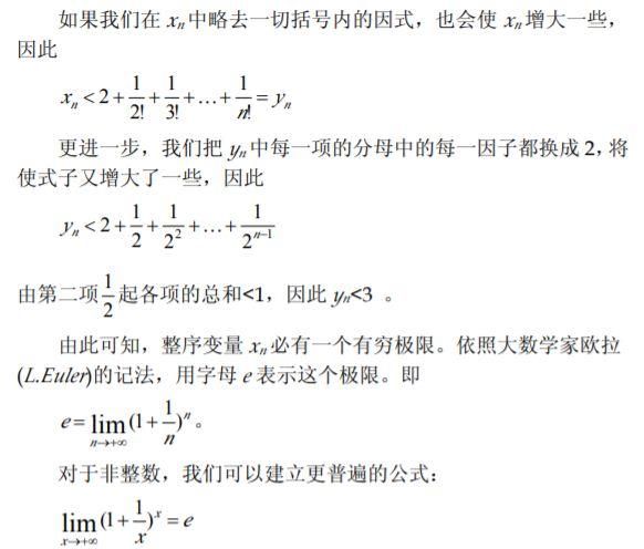 为什么自然对数表要以神奇的自然常数e为底