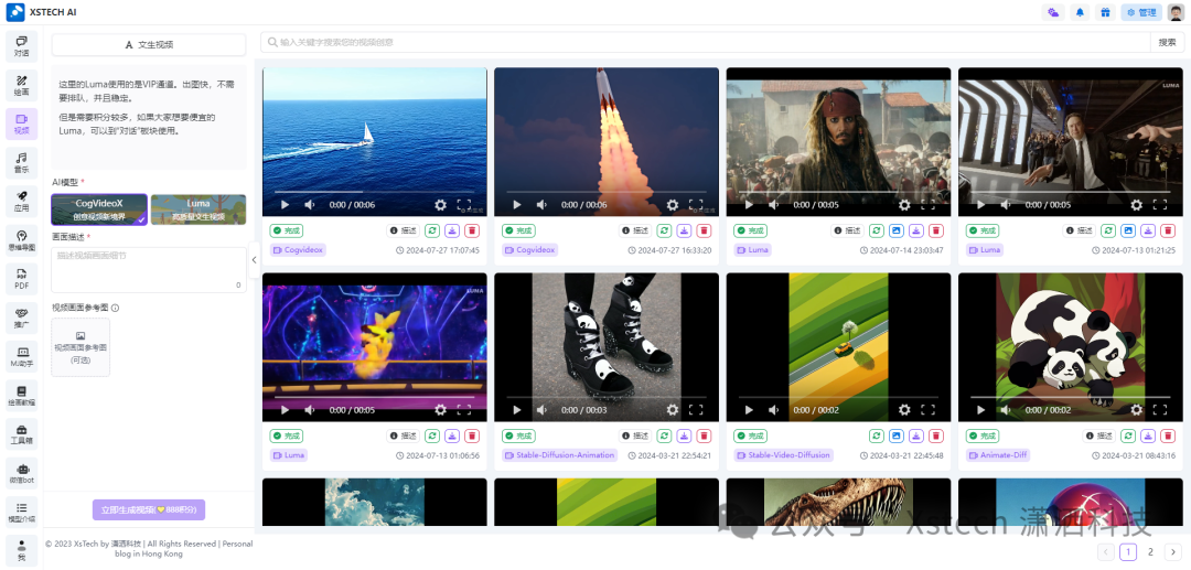 Xstech AI——全AI平台工具（AI对话、AI绘图、AI音乐、AI视频、AI