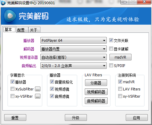 完美解码 v20210509 官方版