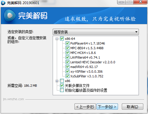 完美解码 v20210509 官方版