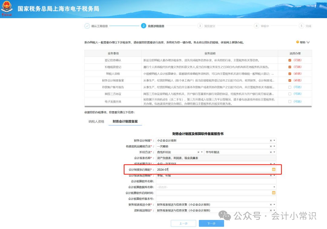 新办企业如何开通税务账户