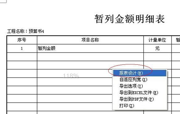 建筑项目中如何确定暂估价方案暂列金额与暂估价的区别