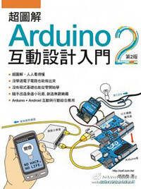 Arduino官方推荐：入门必读书籍