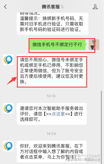 微信不绑定手机号可以正常使用吗有什么影响