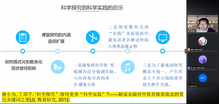 观点 | 董艳：科学探究与科学论证