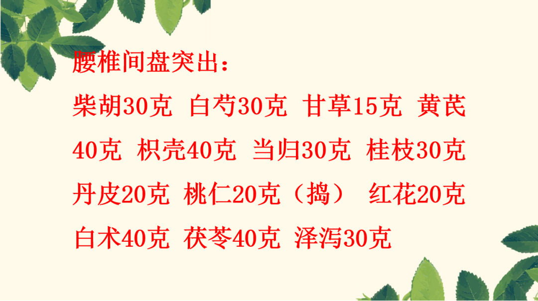 雷师兄：椎间盘突出、颈椎病手术痛苦不会好中医一张方子就解决