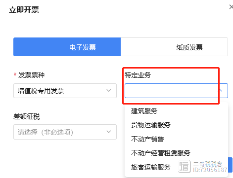 不行！不选特定业务类型你开不出建筑服务发票