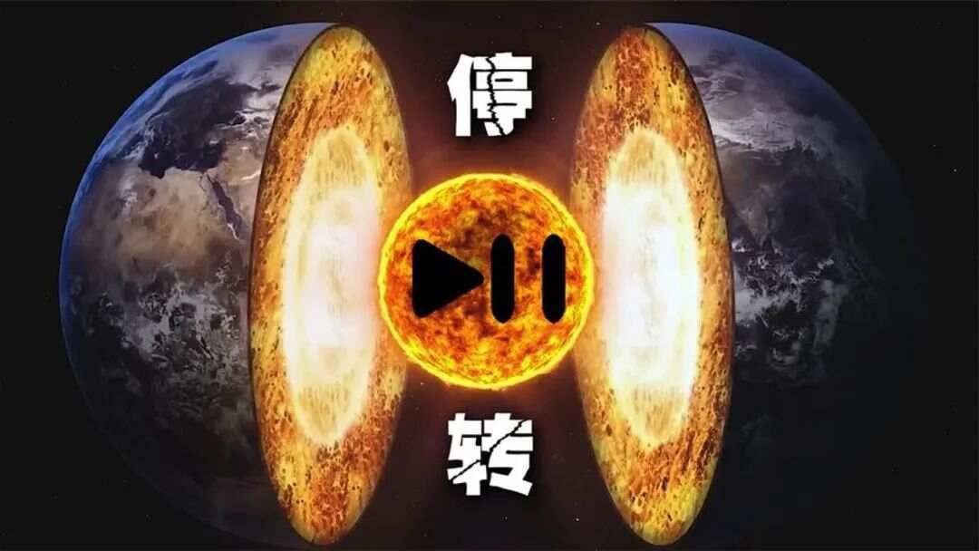 如果地球停转1秒，世界会发生什么结果比你想象的可怕1万倍！