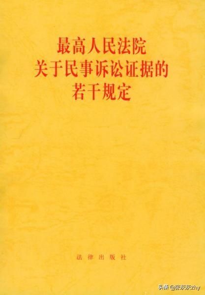 最高法关于民事诉讼证据的若干规定——当事人应当如实陈述