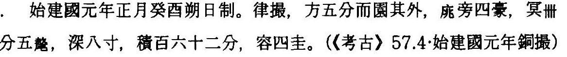 “合”“籥”“撮”“圭”考证