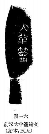 “合”“籥”“撮”“圭”考证