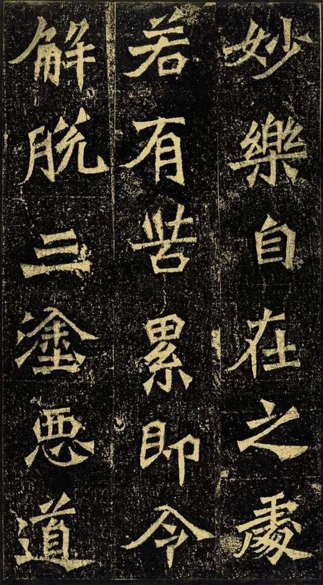 龙门二十品｜《牛橛造像记》