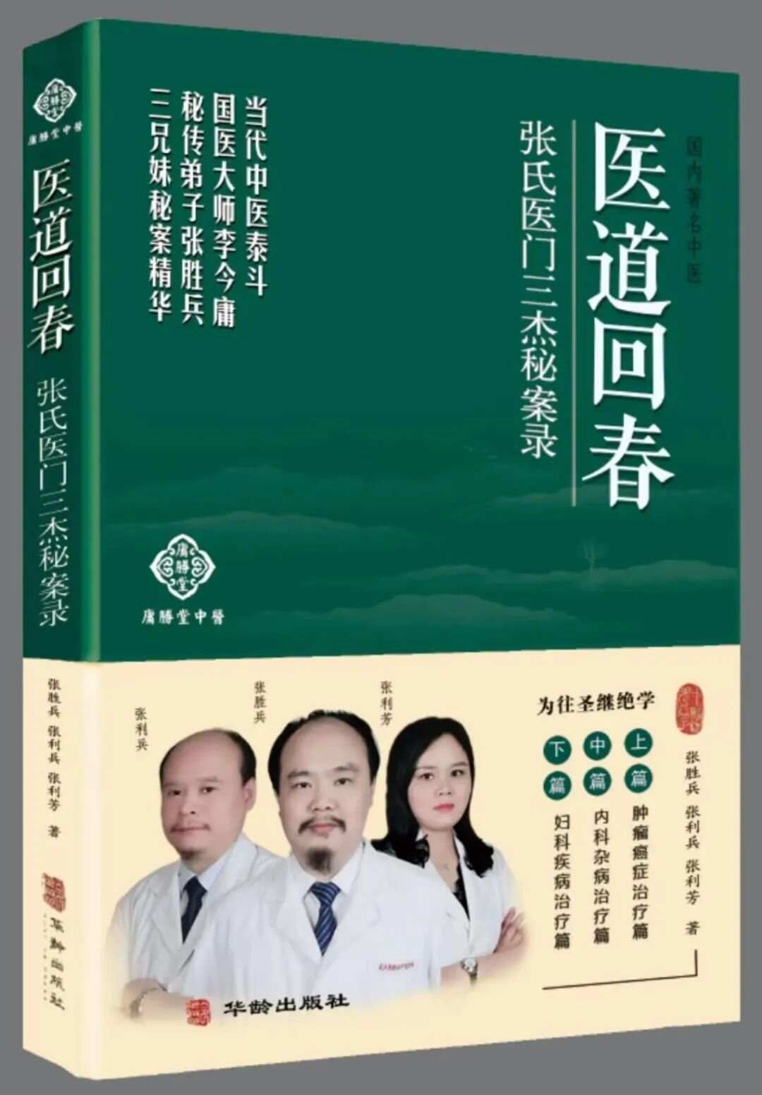 “ 肺结节、乳腺结节、甲状腺结节 ” 都有奇效的药方