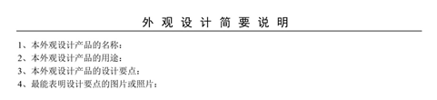 局部外观设计小议（五） 从准备申请文件的角度看如何申请中国局部