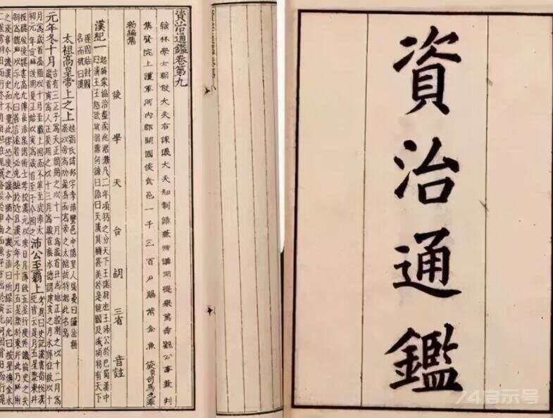 资治通鉴100句名言