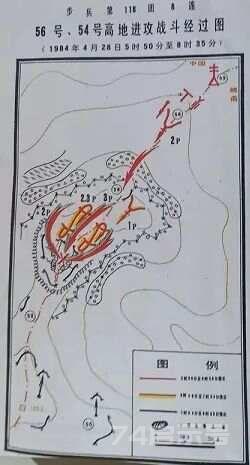 《老山1984-1989，中越老山之战实录》连载之二：118团8连收敲掉54