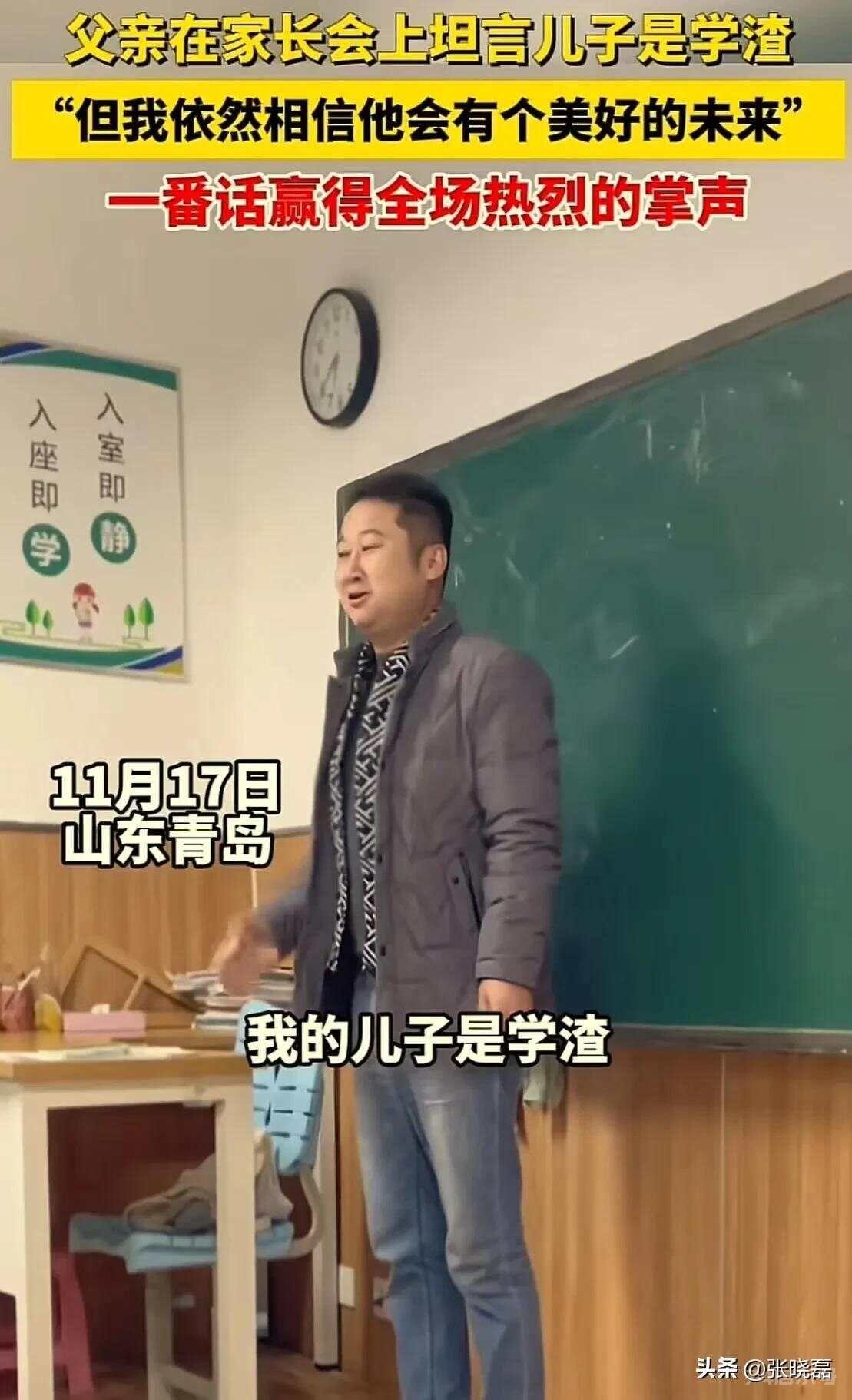 “这个父亲火了！”学渣的父亲参加家长会很不好意思，但老师还请