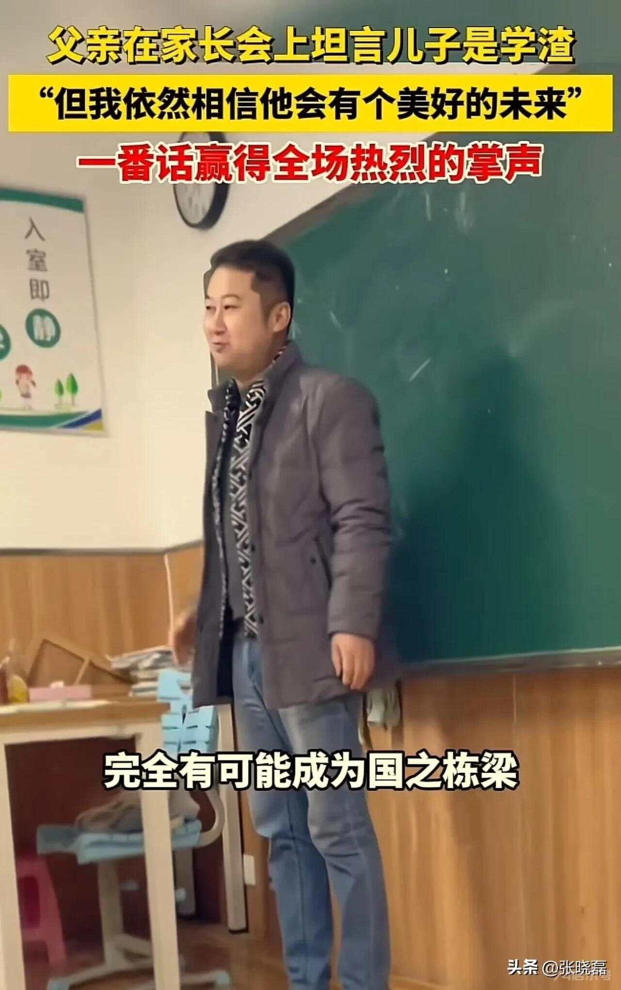 “这个父亲火了！”学渣的父亲参加家长会很不好意思，但老师还请