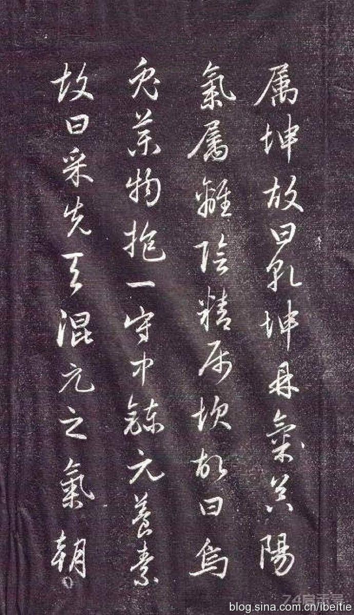 赵孟頫行书《金丹四百字》