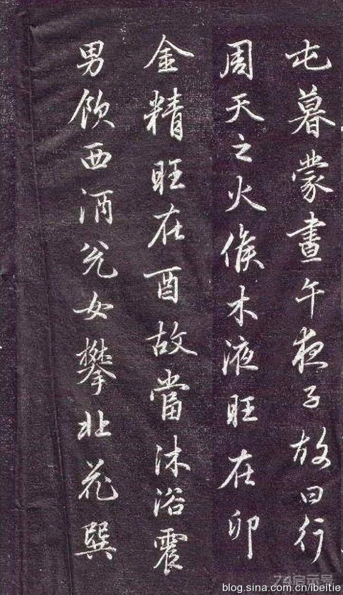 赵孟頫行书《金丹四百字》