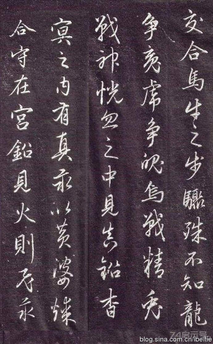 赵孟頫行书《金丹四百字》