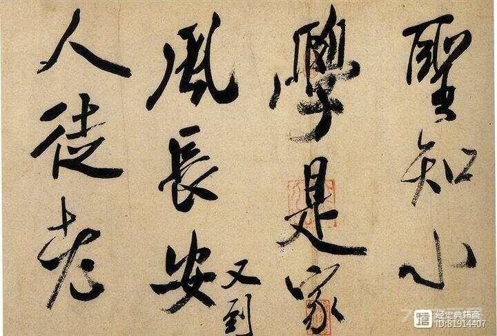 细品米芾晚年的大字行书代表作《虹县诗卷》