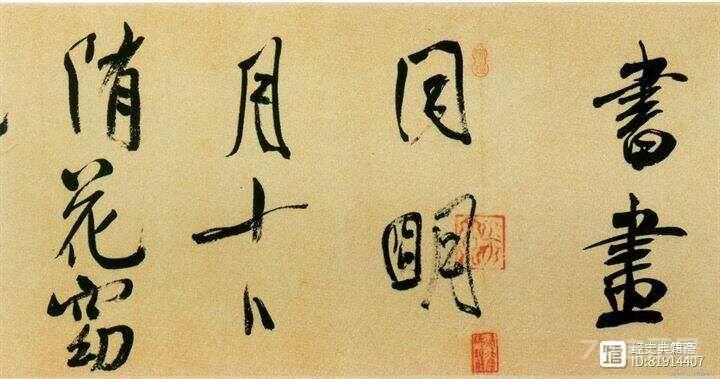 细品米芾晚年的大字行书代表作《虹县诗卷》