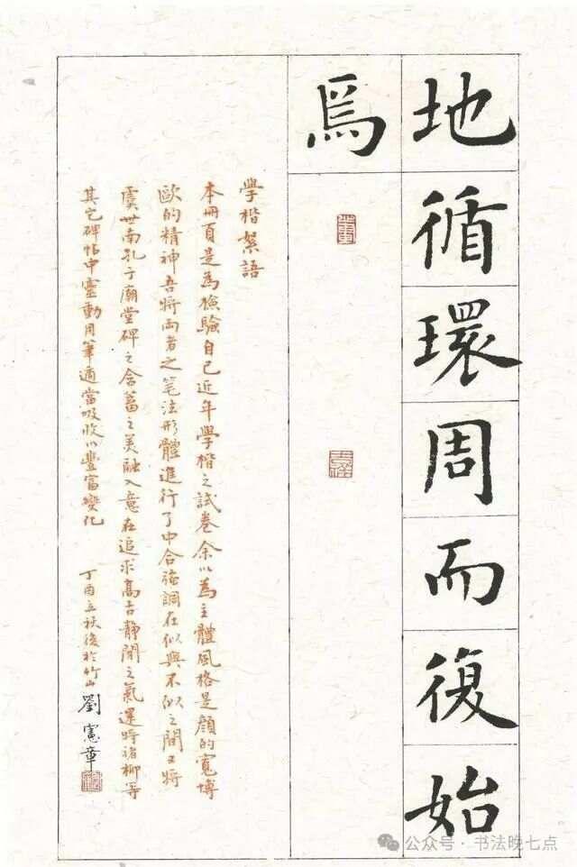 他是第一位《寒窑赋》的传播者，刘宪章小楷册页《寒窑赋》墨迹温