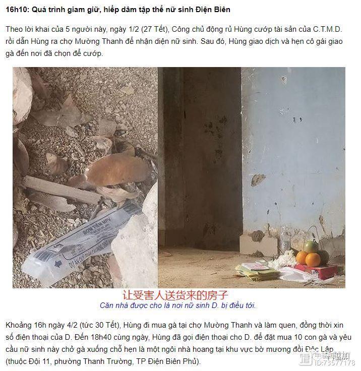 禽兽不如！越南女大学生节前送鸡被诱骗轮奸三天后残忍杀害抛尸