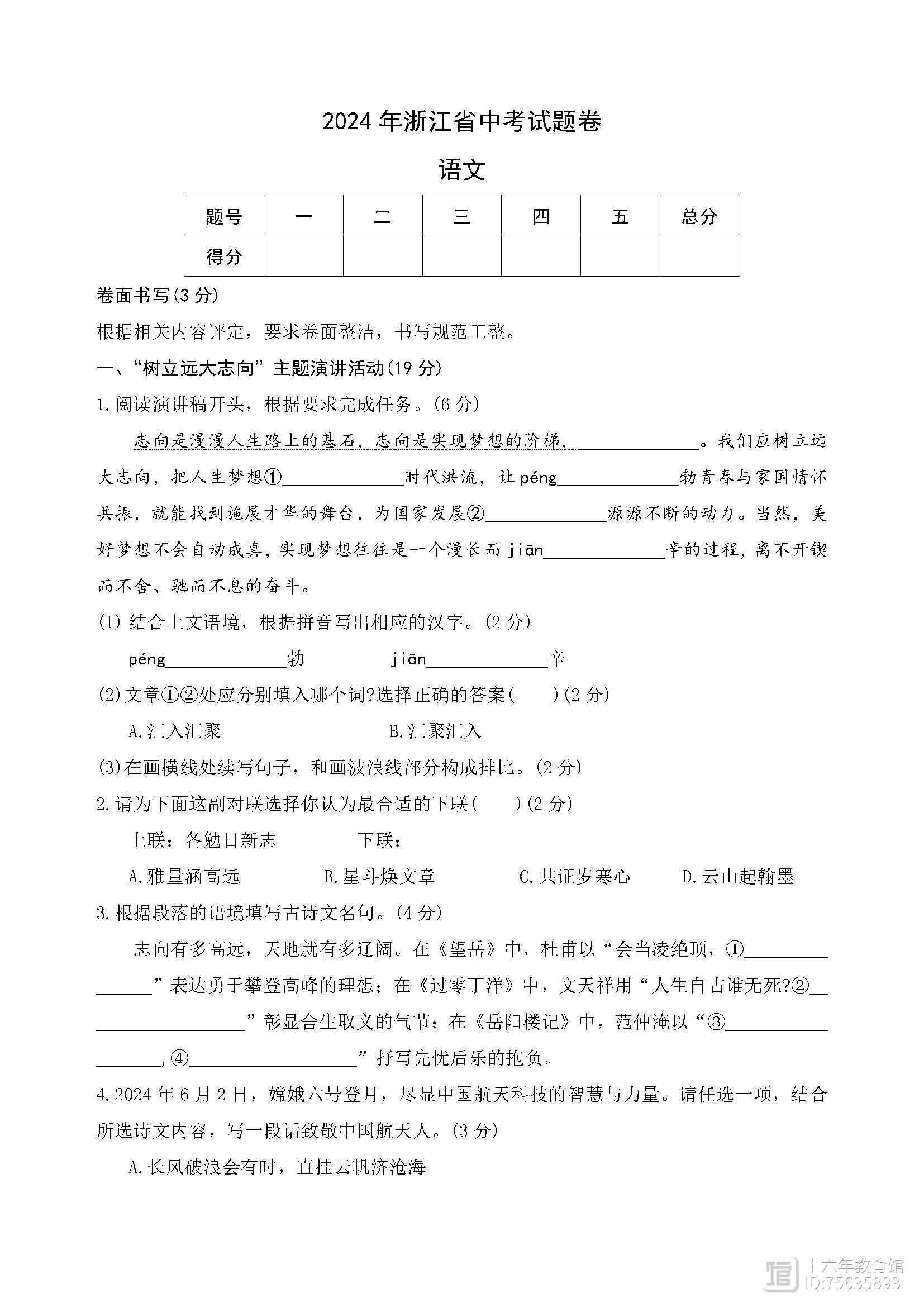 _中考试卷盘点答案解析浙江语文_浙江语文中考试卷及答案