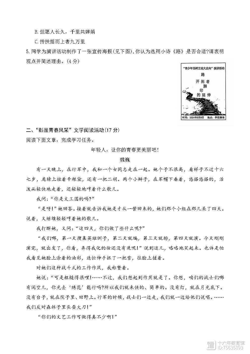 浙江语文中考试卷及答案__中考试卷盘点答案解析浙江语文