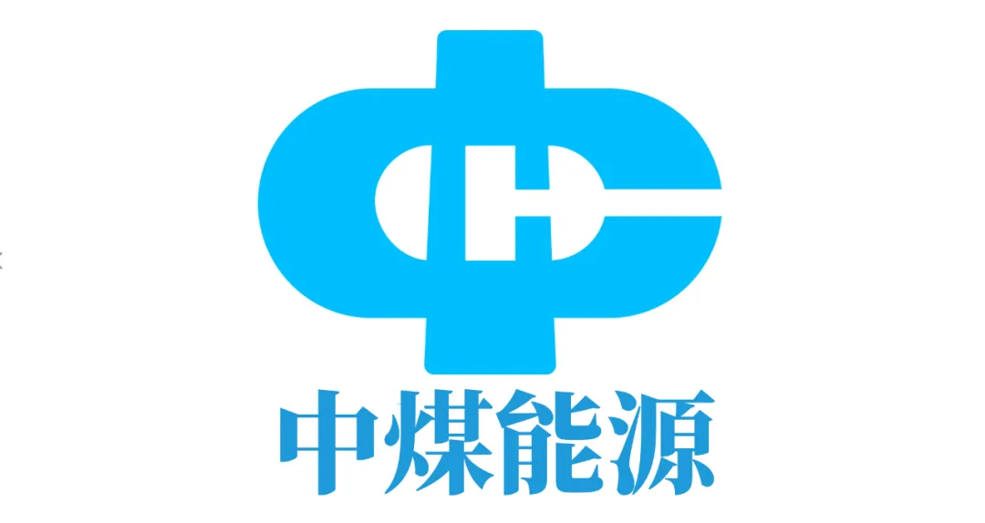 “中煤能源”破茧成蝶，即将起飞！