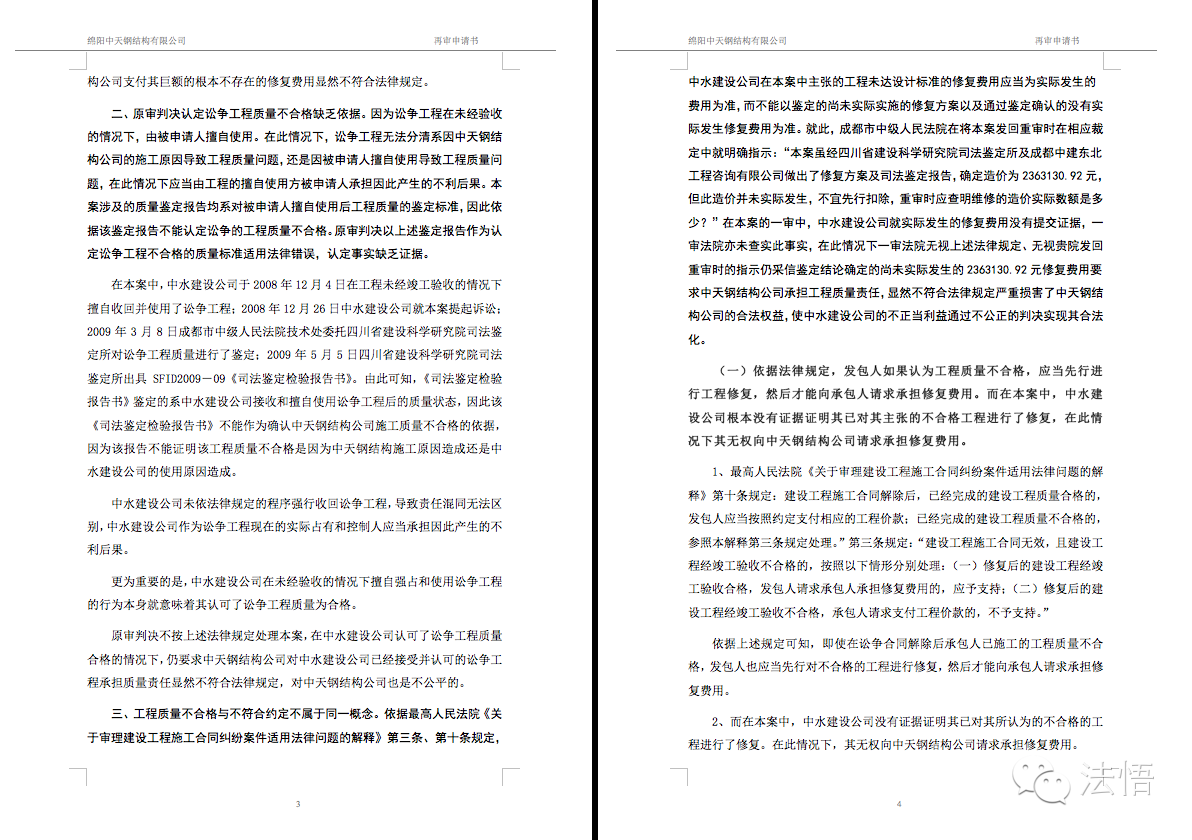 再审申请书撰写指引（内部使用）｜法悟