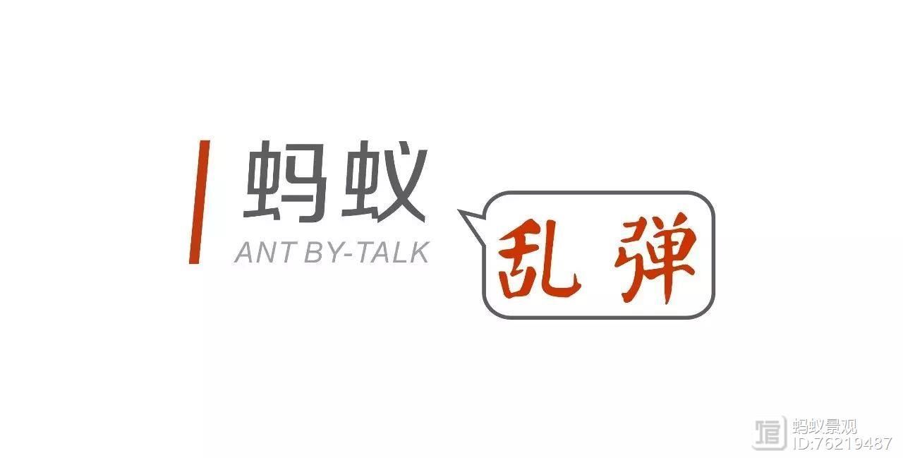 孟兆祯：“时宜得致，古式何裁——创新扎根于中国园林传统特色中