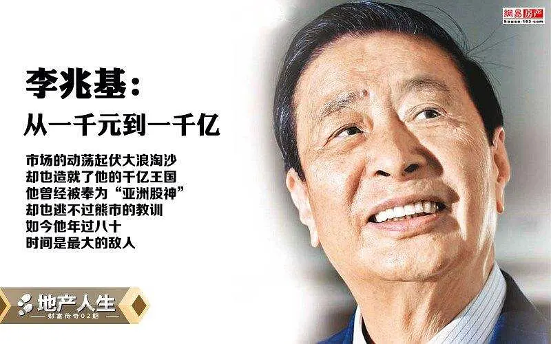 李兆基_李兆基儿子李嘉诚身价_李兆基中学