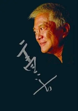李兆基中学_李兆基_李兆基儿子李嘉诚身价